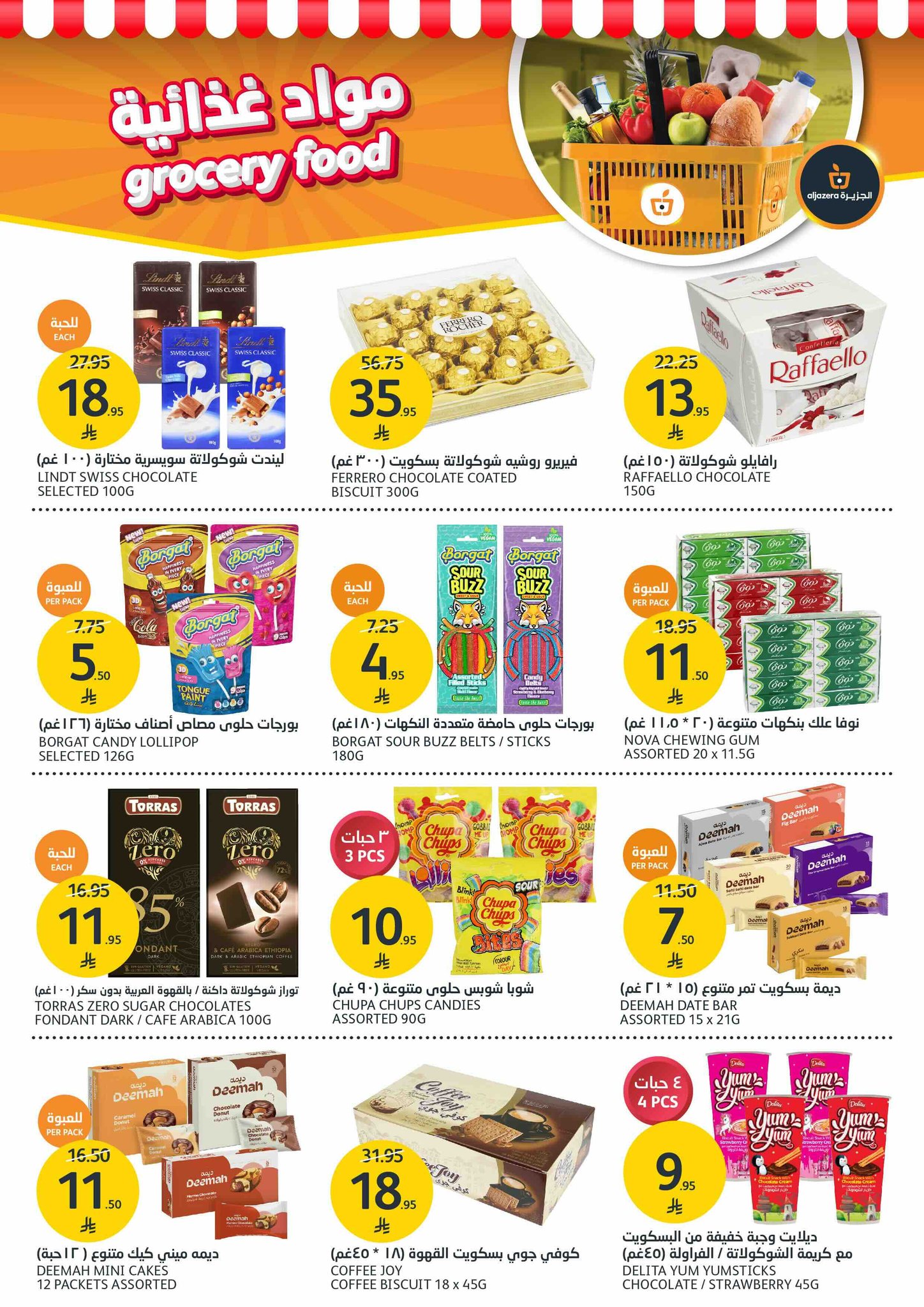 aljazera-markets offers from 29jul to 4jun 2025 عروض أسواق الجزيرة من 29 يوليو حتى 4 يونيو 2025 صفحة رقم 29